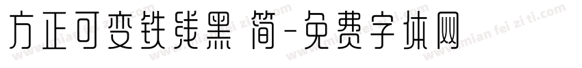 方正可变铁线黑 简字体转换